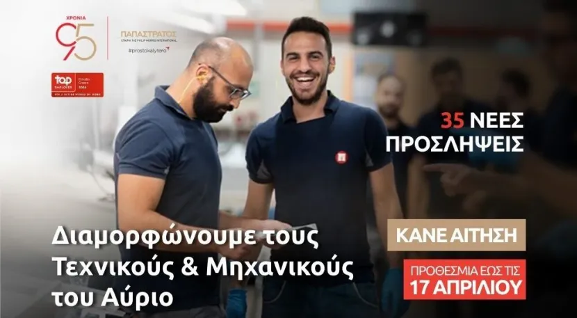 Παπαστράτος