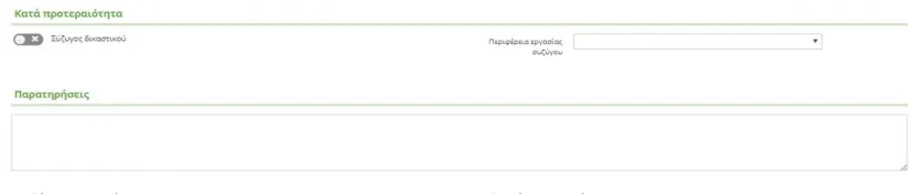 Οδηγίες