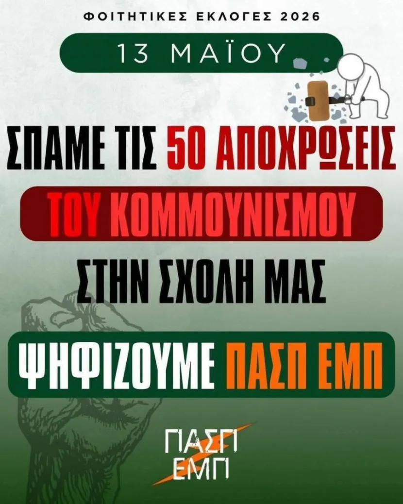 πασπ