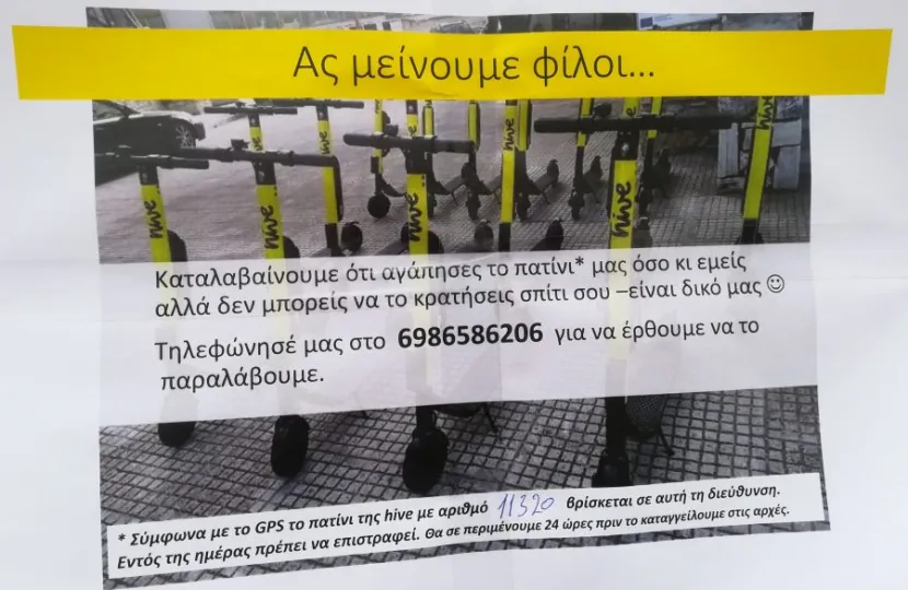 πατινια