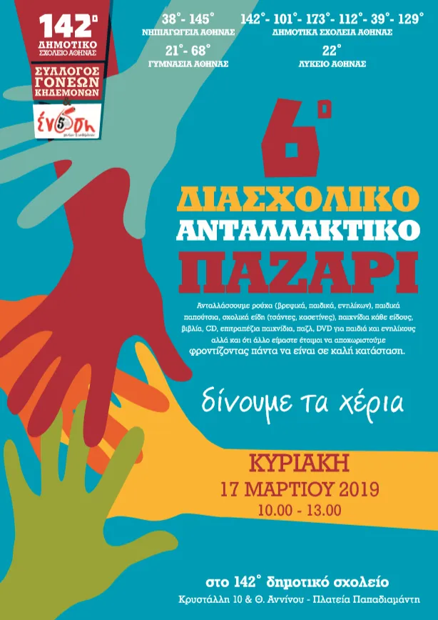 ανταλλακτικο