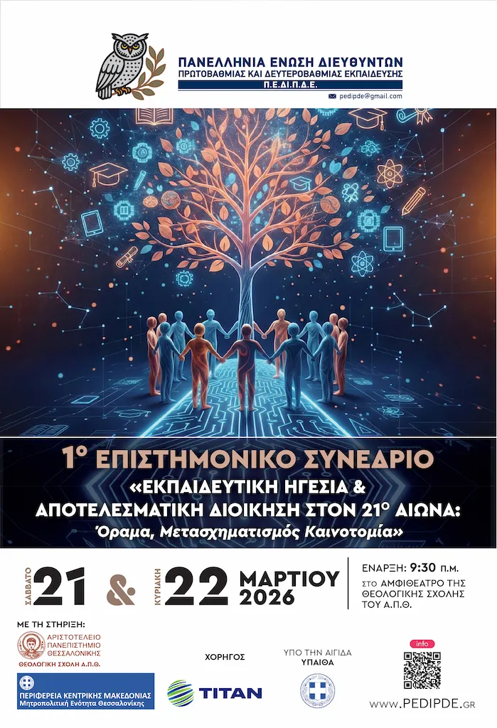 Συνέδριο 