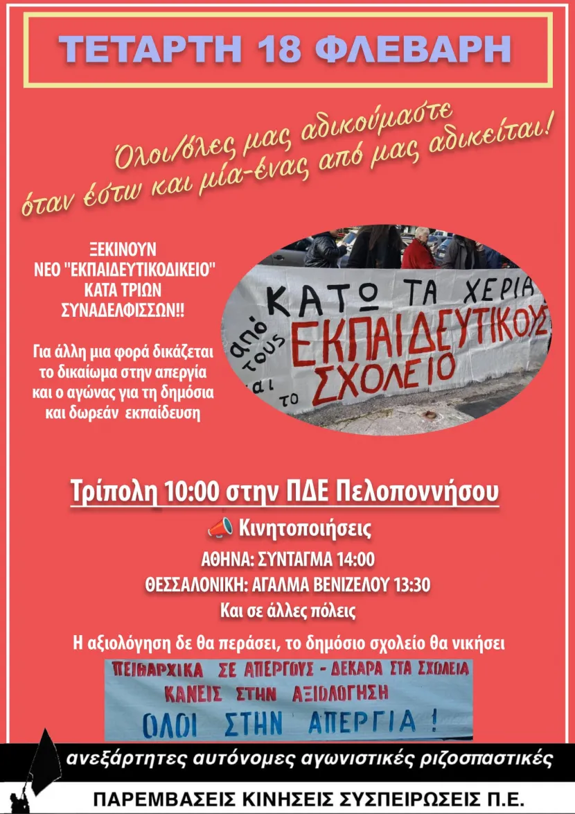 ΠΕΙΘΑΡΧΙΚΟ ΤΡΙΠΟΛΗ