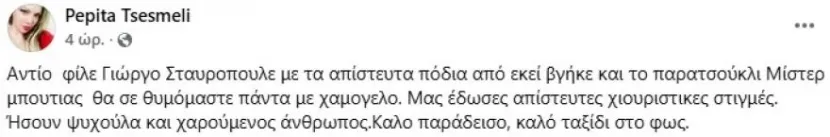 πέπη τσεσμελή