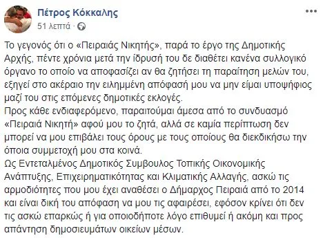 πετρος κοκκαλης
