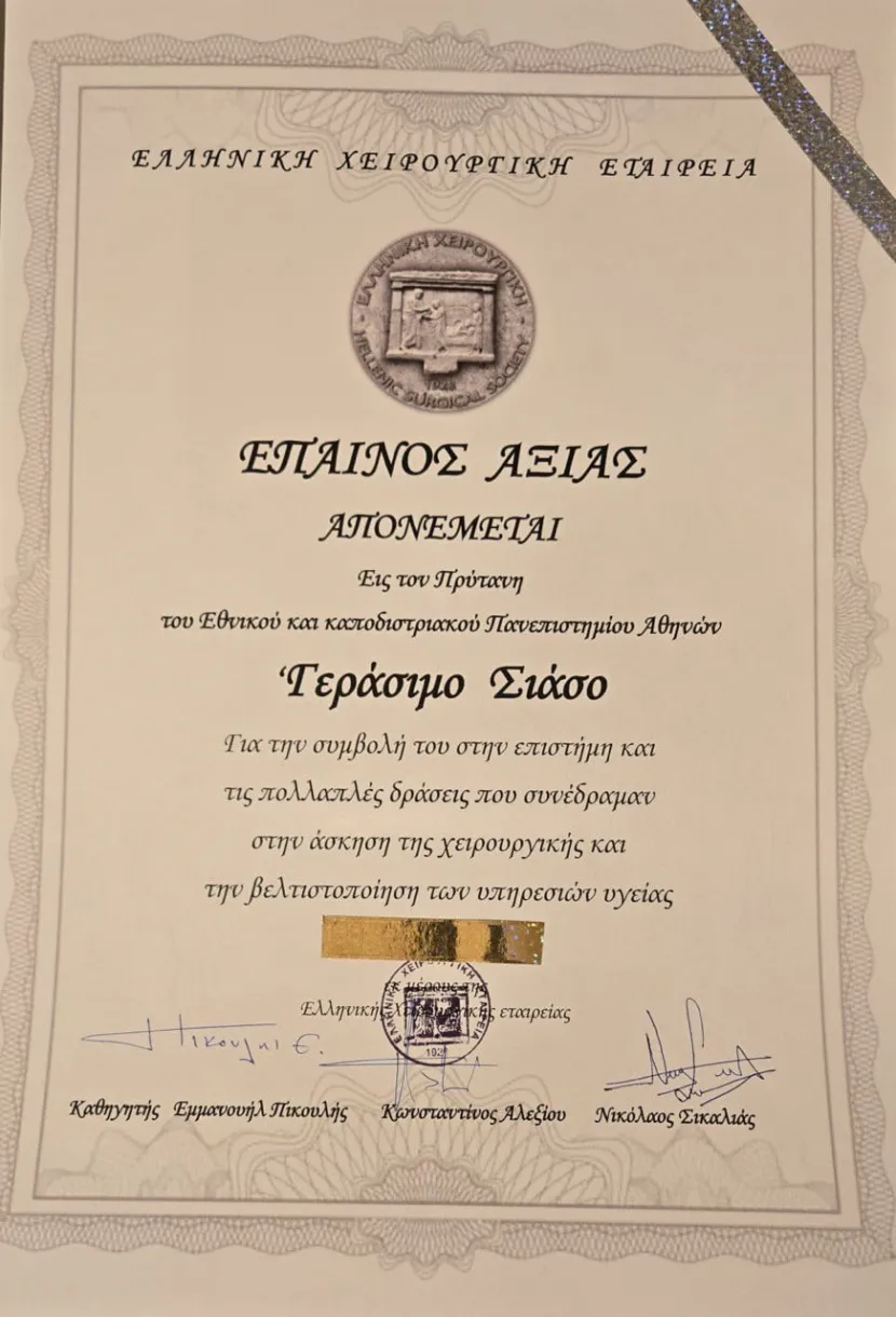 Βράβευση του Πρύτανη καθηγητή Γεράσιμου Σιάσου από την Ελληνική Χειρουργική Εταιρεία