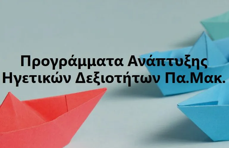παμακ