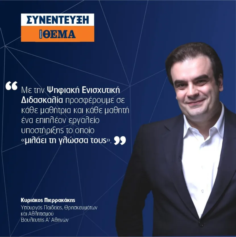 ΠΙΕΡΡΑΚΑΚΗΣ