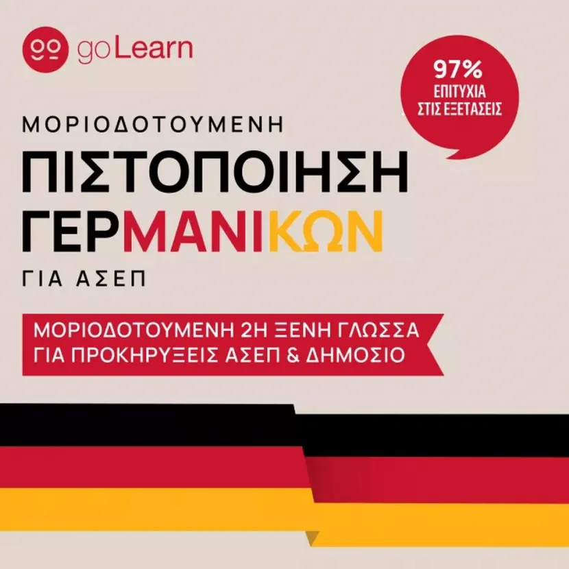 pistopoiisi_germanikwn