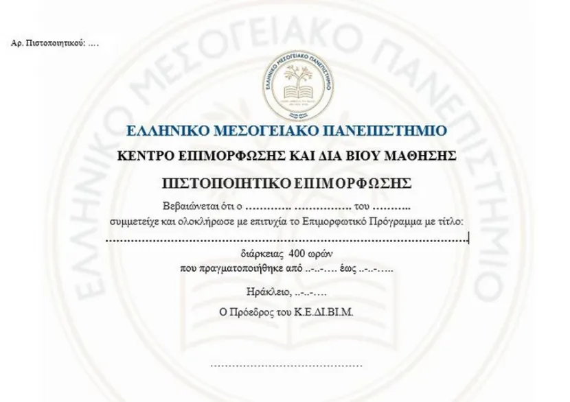 ptixio eidikis agwgis elmepa