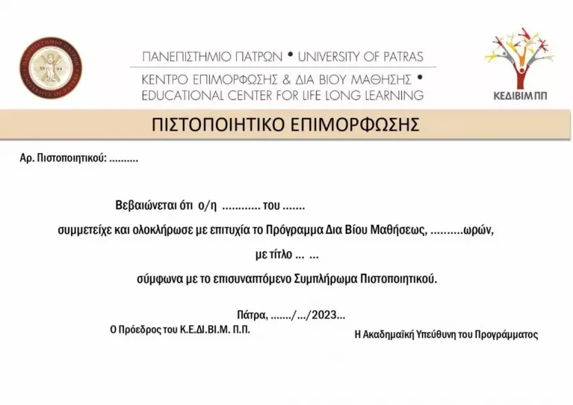 pistopoiitiko_epimorfosis
