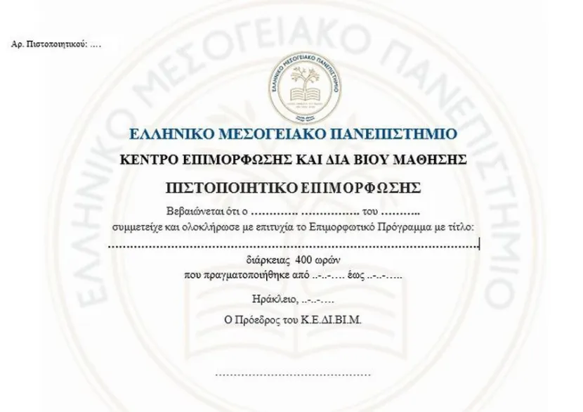 pistopoitiko_epimorfosis