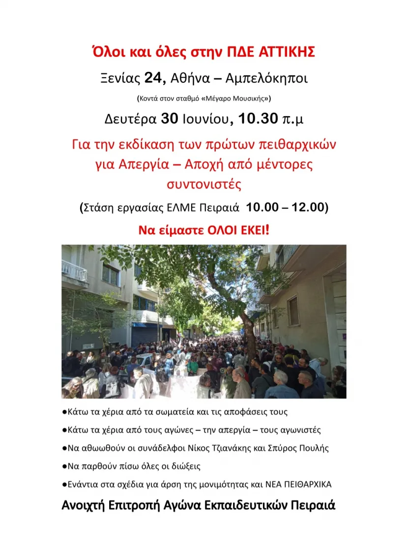 πειθαρχικο