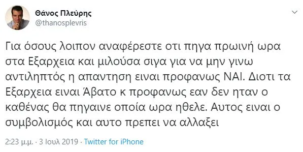 Πλεύρης