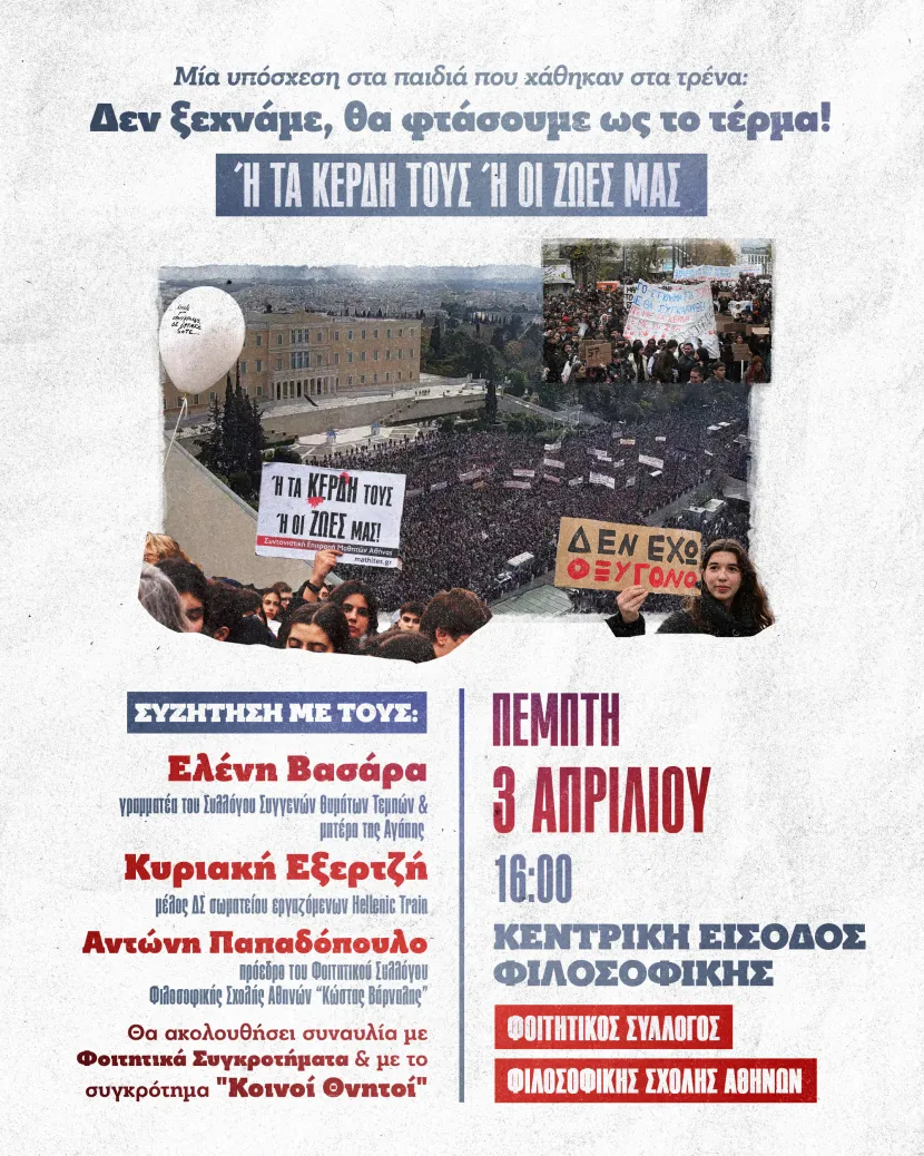 Αφίσα για την εκδήλωση