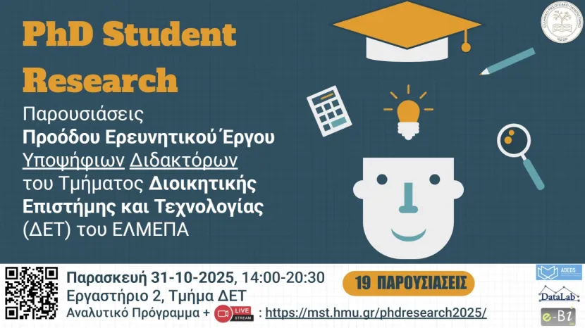 Εκδήλωση ΕΛΜΕΠΑ