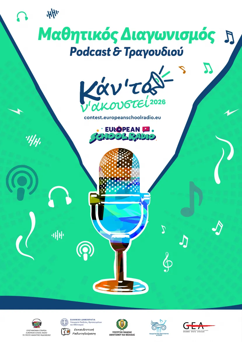 Καν'το να ακουστεί
