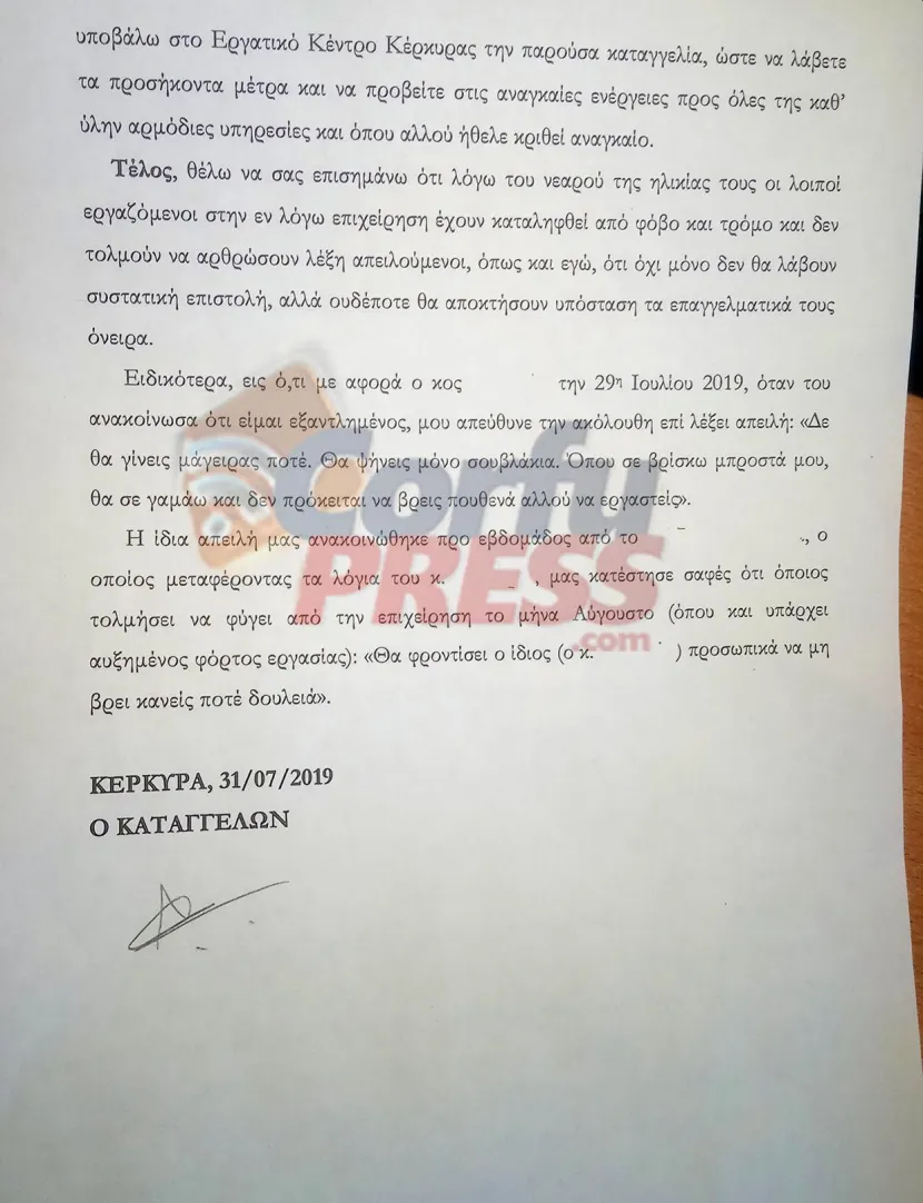 Κέρκυρα
