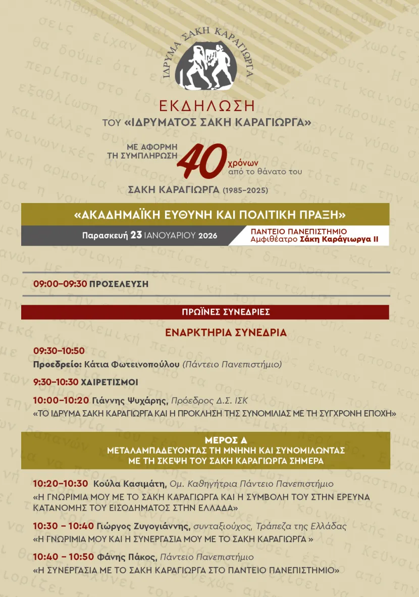 προγραμμα
