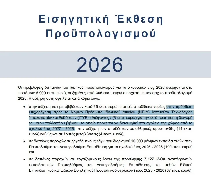 Προυπολογισμος