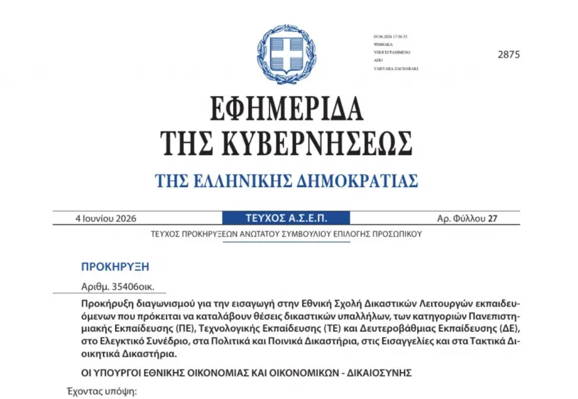 προκήρυξη ΕΣΔΙ
