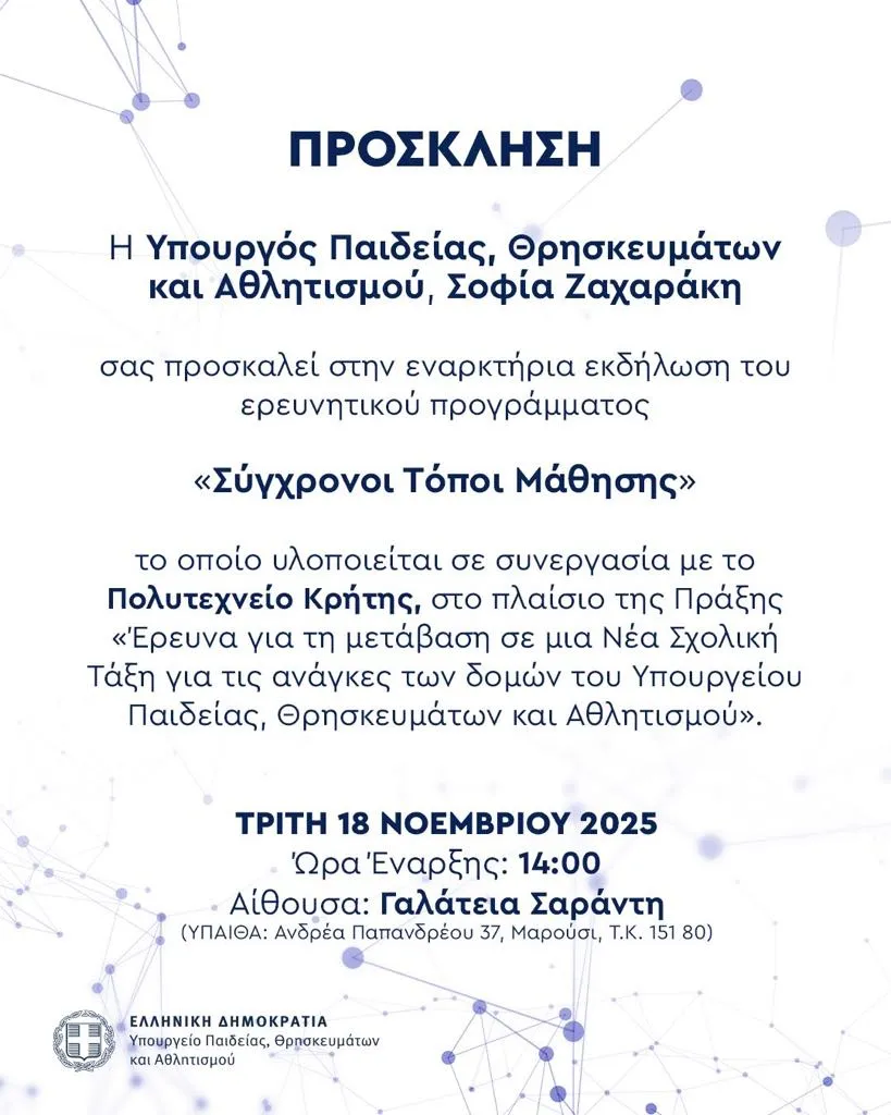 Πρόσκληση