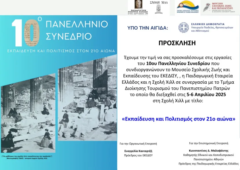 πρόσκληση