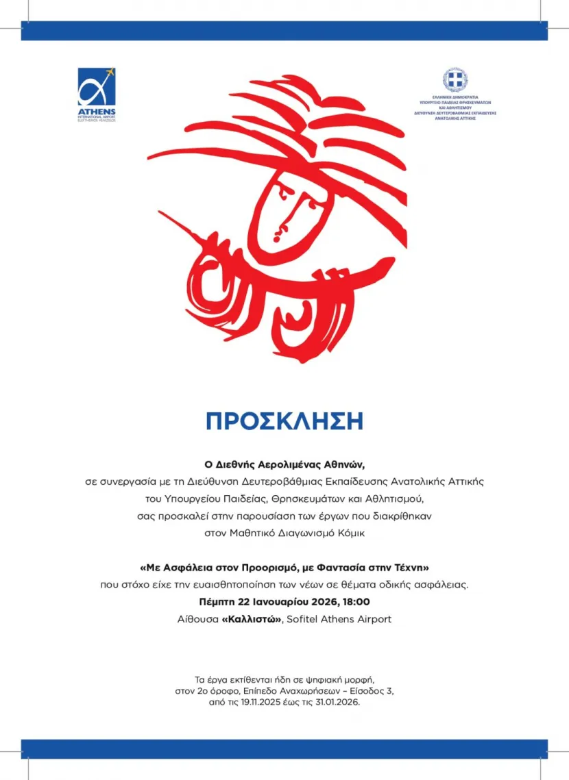Πρόσκληση