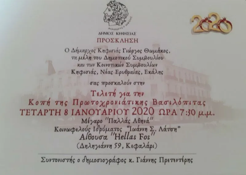 Πρόσκληση