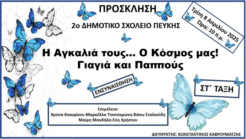 Πρόσκληση για εκδήλωση