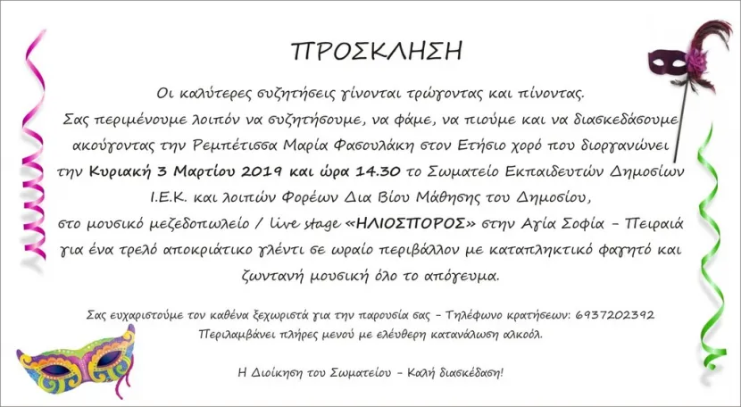 χορός
