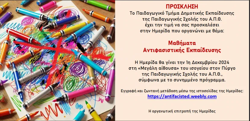 προσκληση