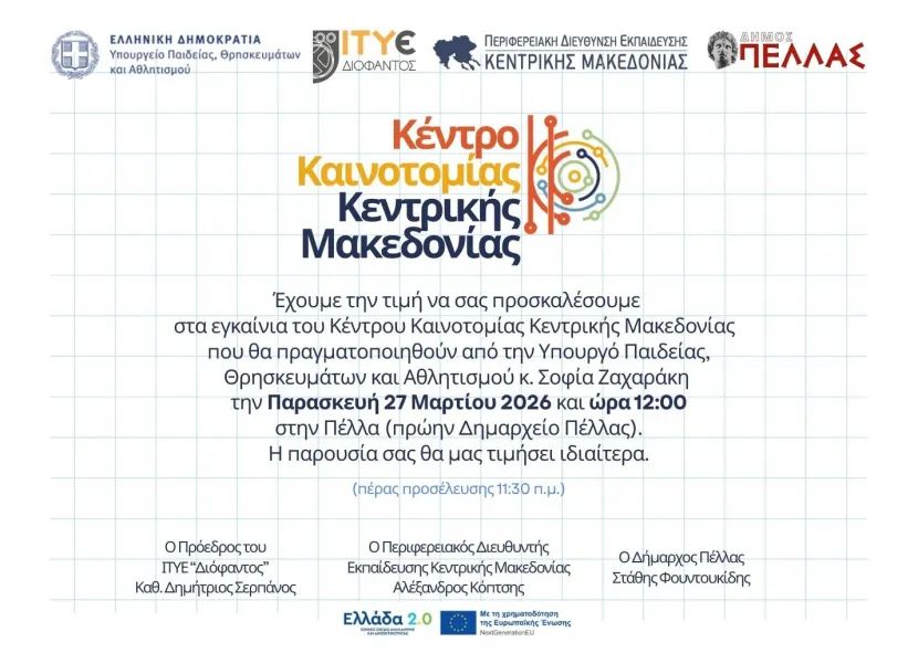 προσκληση