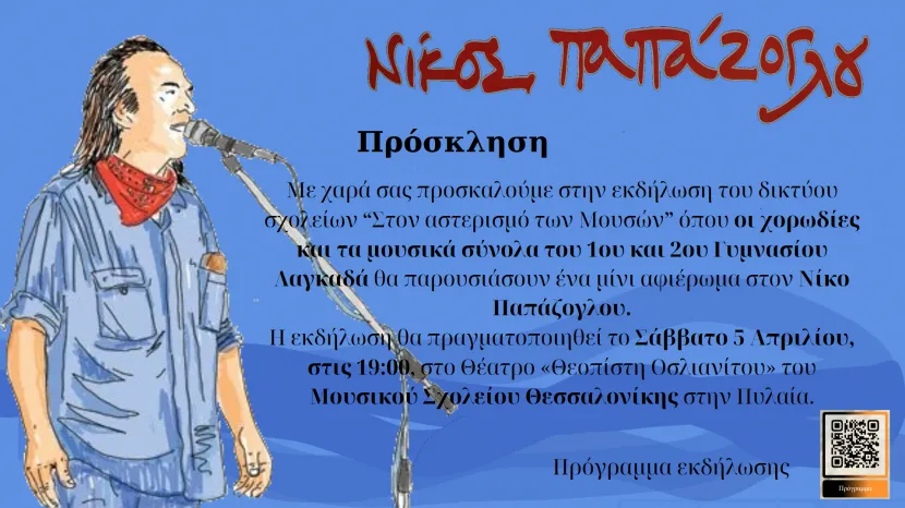Πρόσκληση