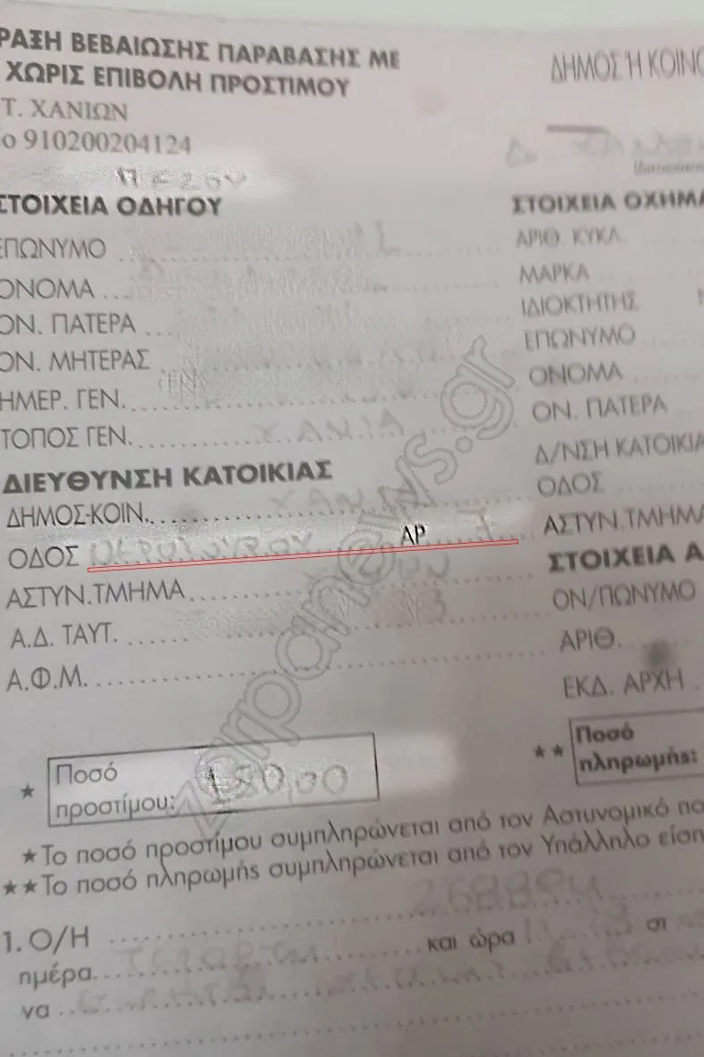 Πρόστιμο