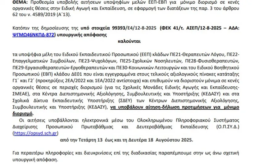 Προθεσμία ΟΠΣΥΔ
