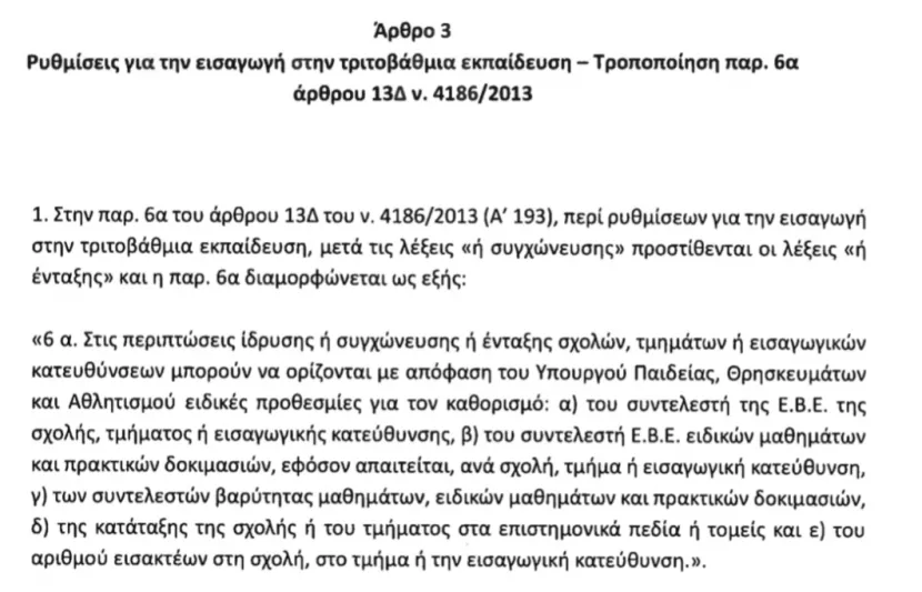 πρωτη τροπολογια