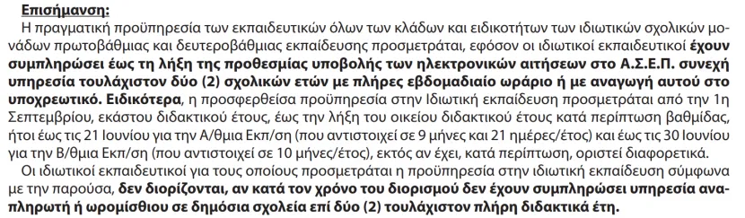Προκήρυξη