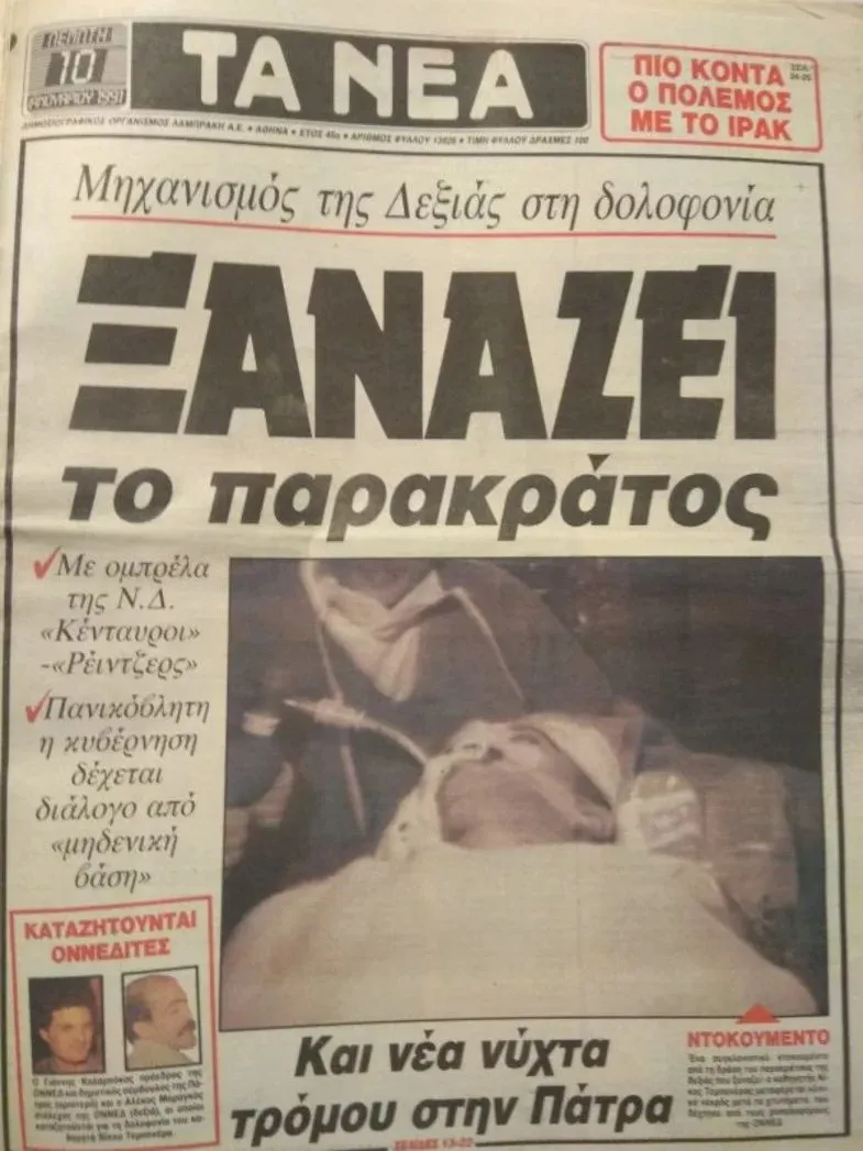 Νίκος Τεμπονέρας