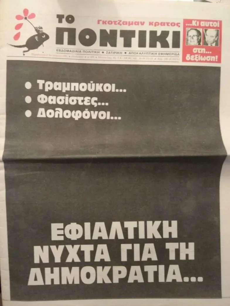 Νίκος Τεμπονέρας