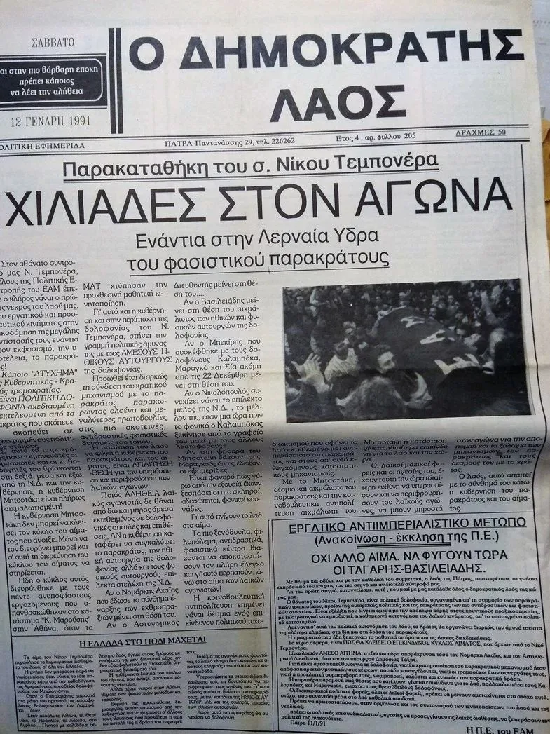 Νίκος Τεμπονέρας