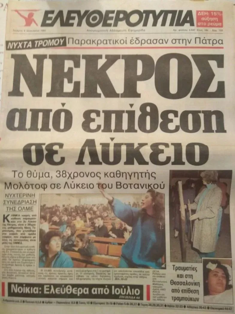 Νίκος Τεμπονέρας