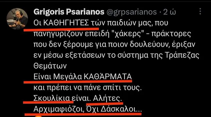ΨΑΡΙΑΝΟΣ