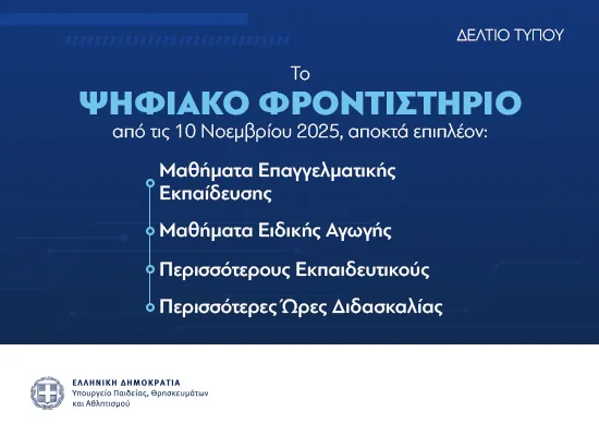 ψηφιακο φροντιστήριο