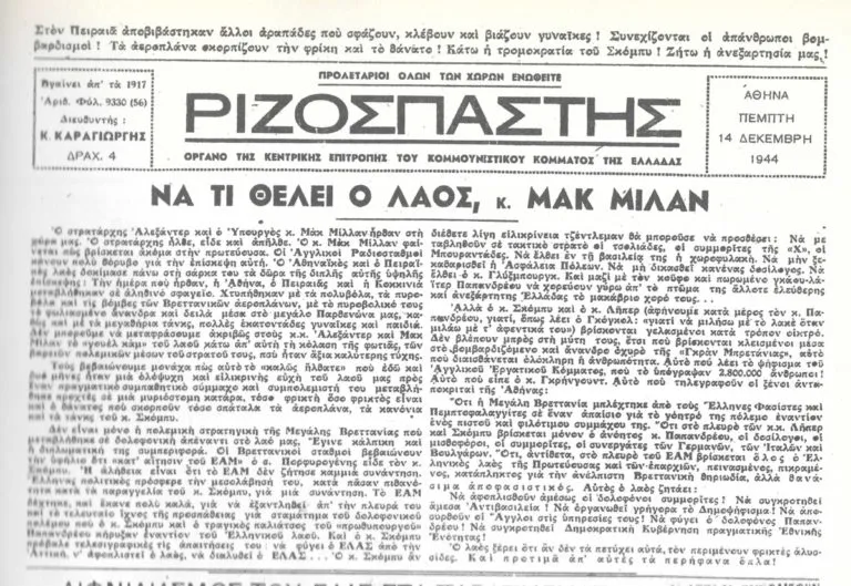 Ο «Ριζοσπάστης» στις 14 του Δεκέμβρη 1944