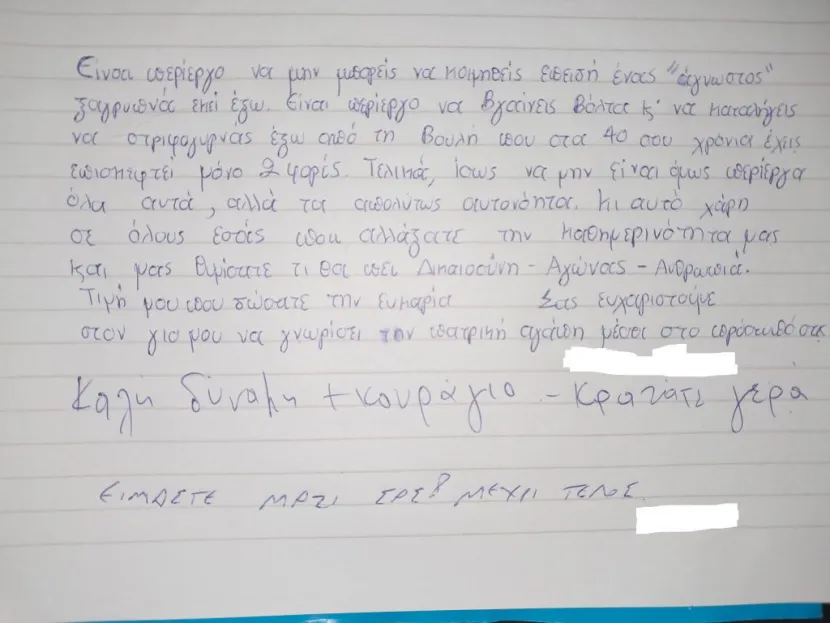 Γράμμα στον Πάνο Ρούτσι