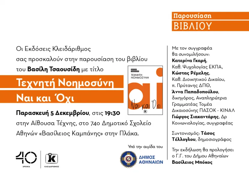εκδηλωση