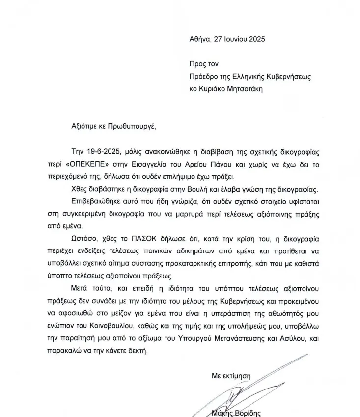 βοριδης