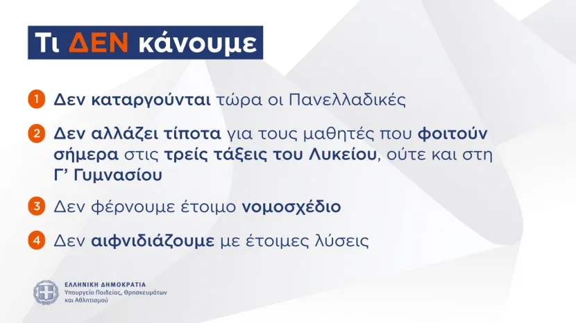 Εθνικό Απολυτήριο