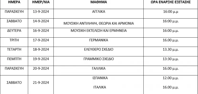 programma_eksetasis
